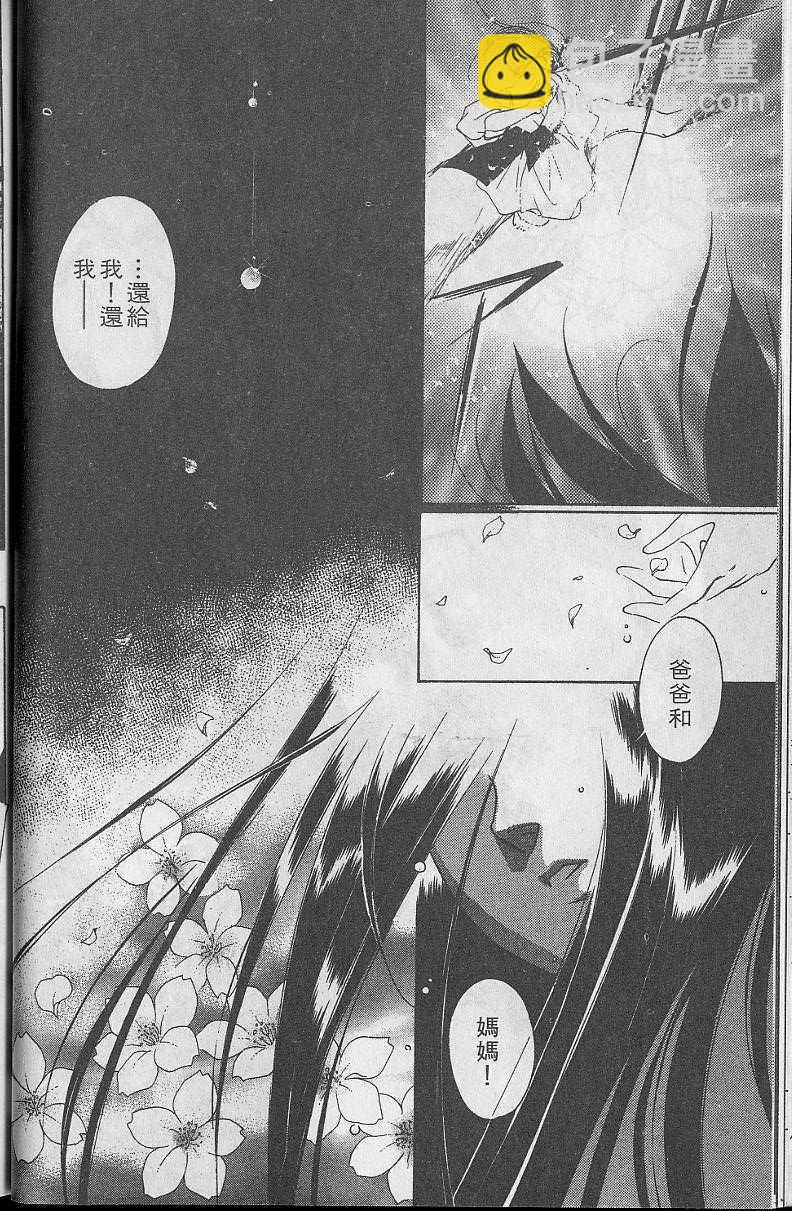 《吸血姬美夕》第5卷 第44页
