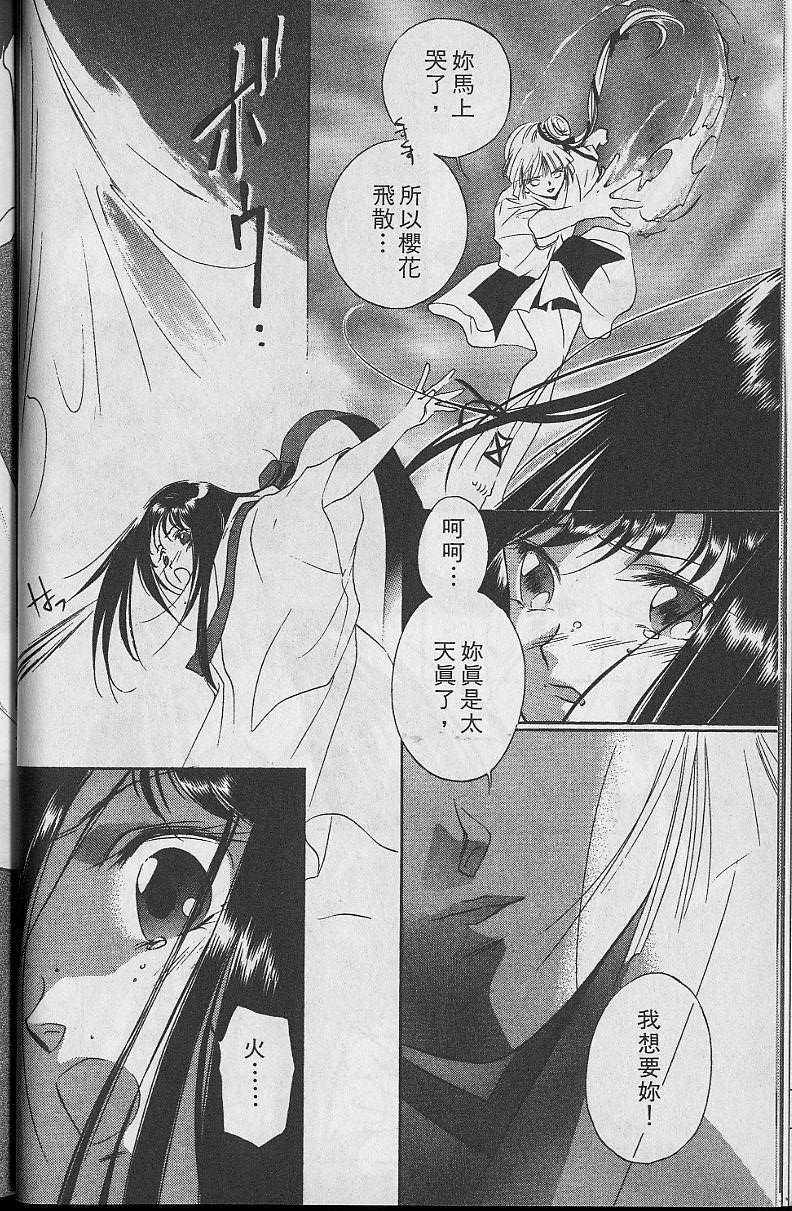 《吸血姬美夕》第5卷 第46页