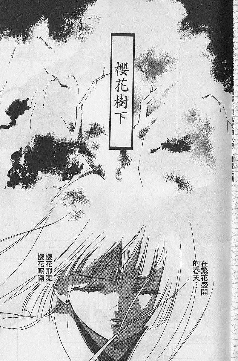 《吸血姬美夕》第5卷 第4页