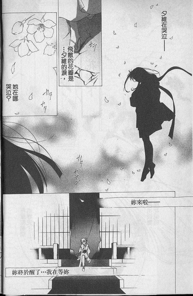 《吸血姬美夕》第5卷 第5页