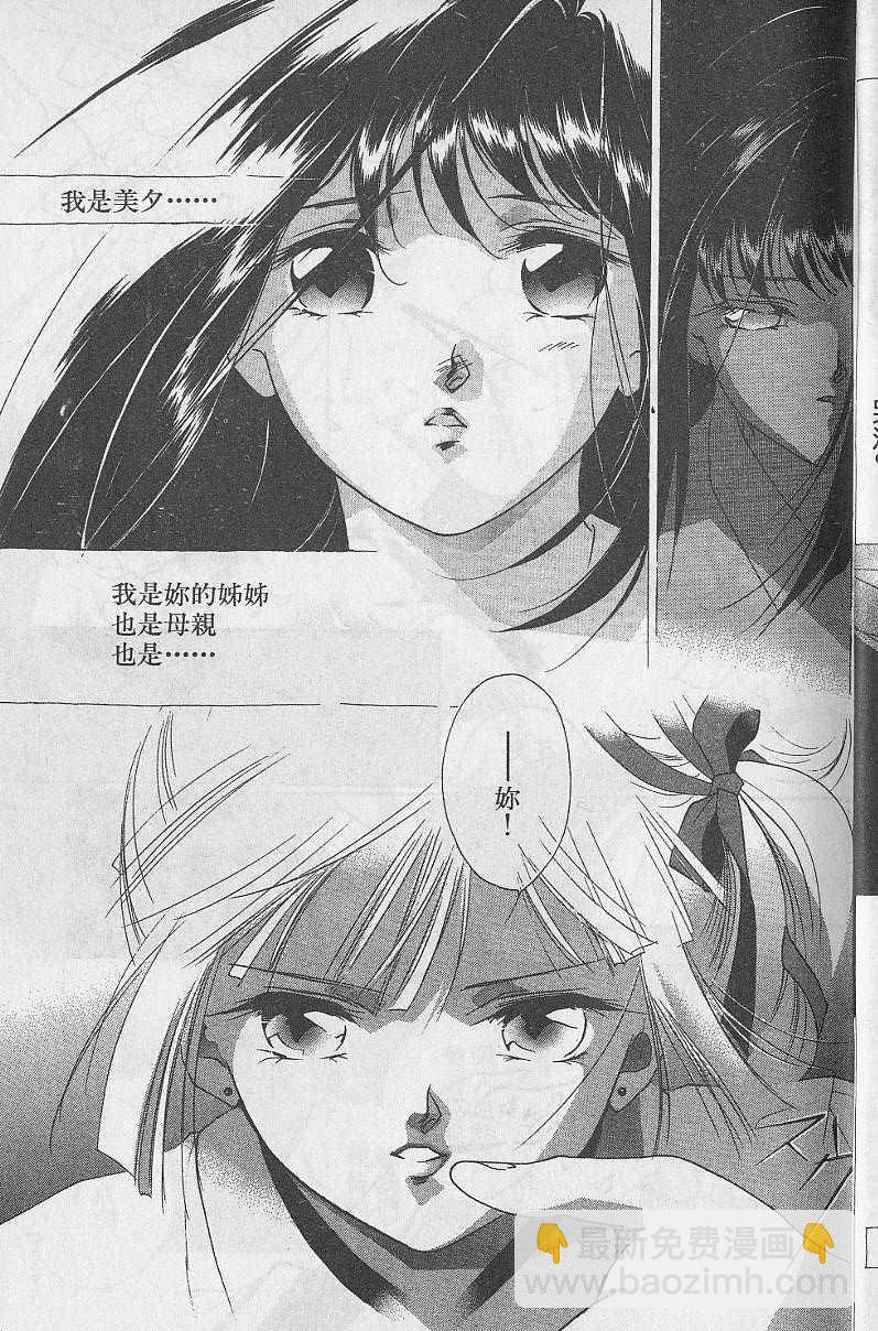 《吸血姬美夕》第5卷 第6页