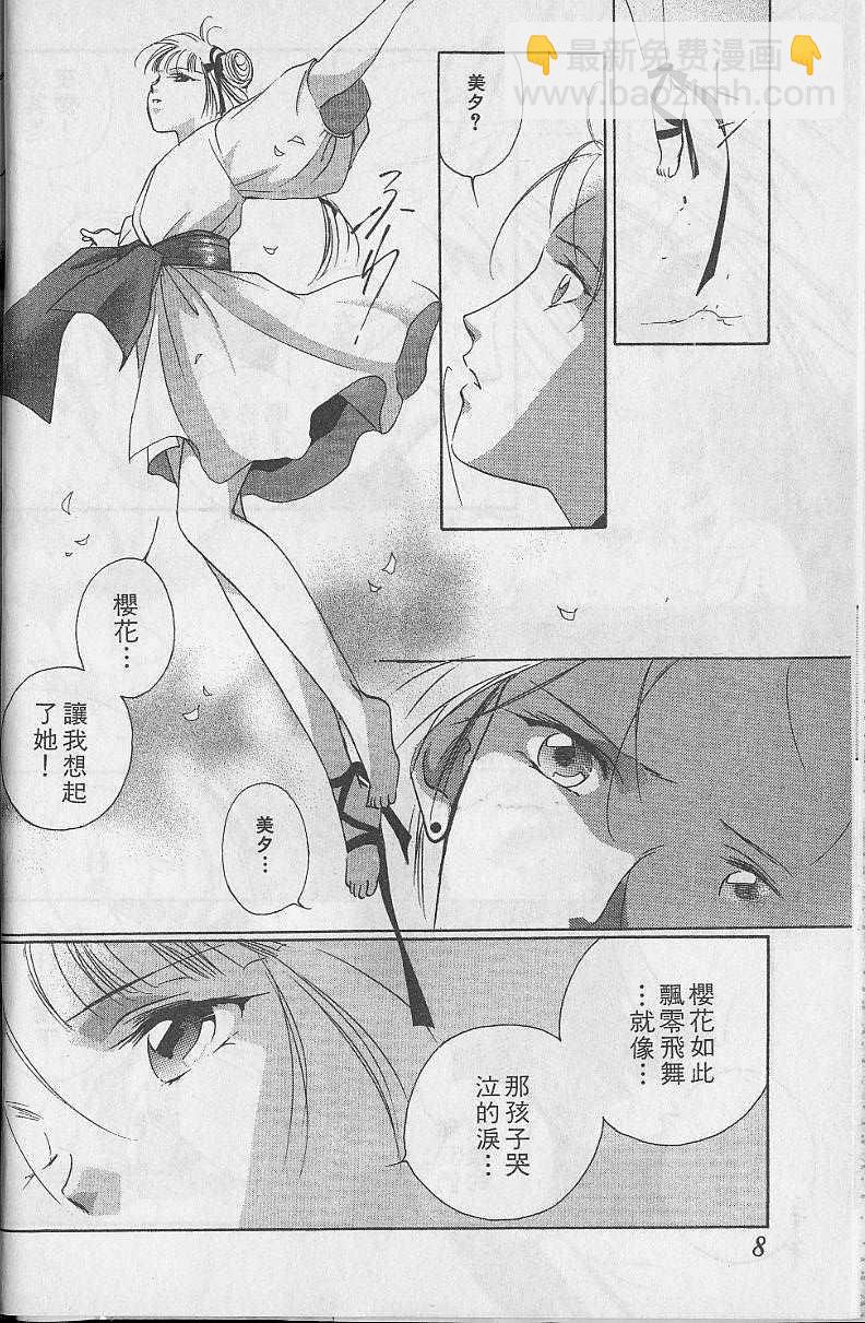 《吸血姬美夕》第5卷 第9页