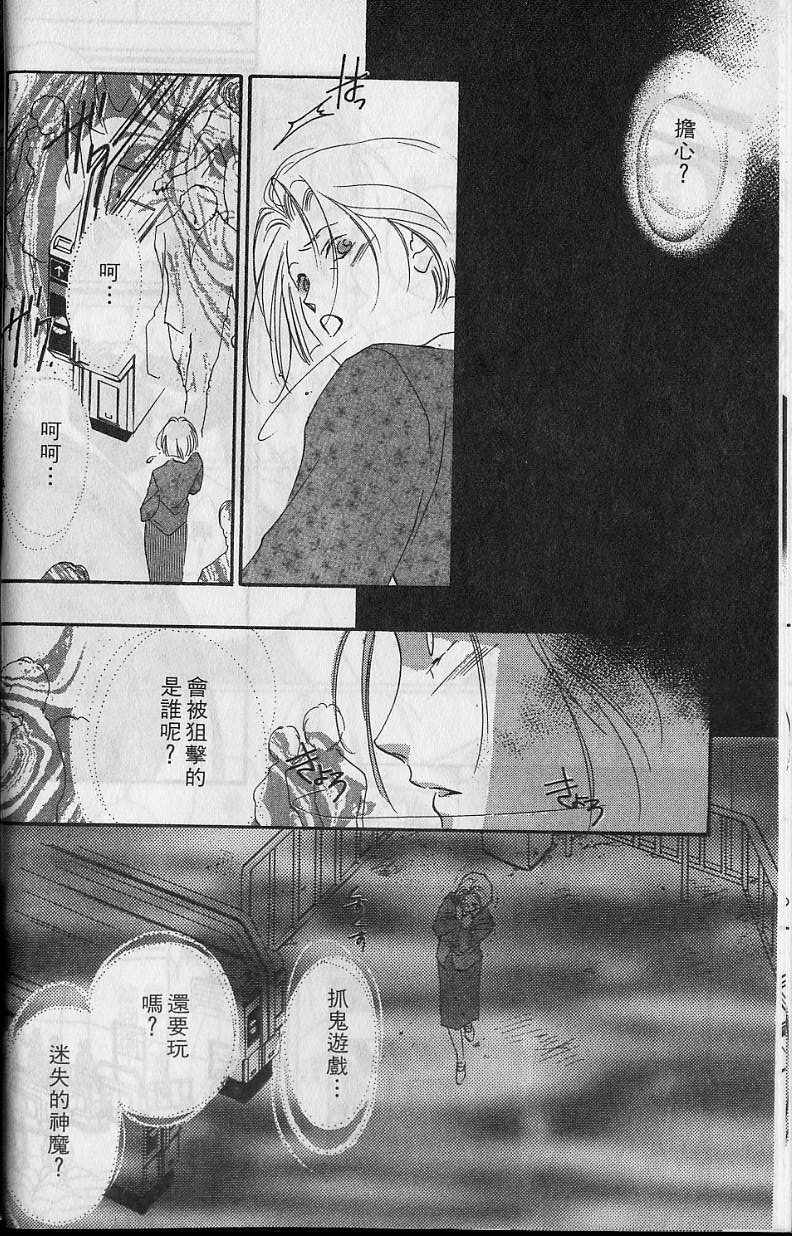 《吸血姬美夕》第6卷 第17页