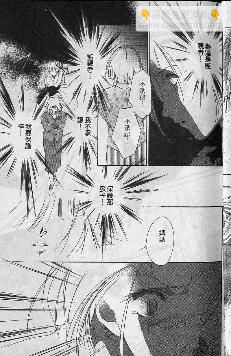 《吸血姬美夕》第6卷 第18页