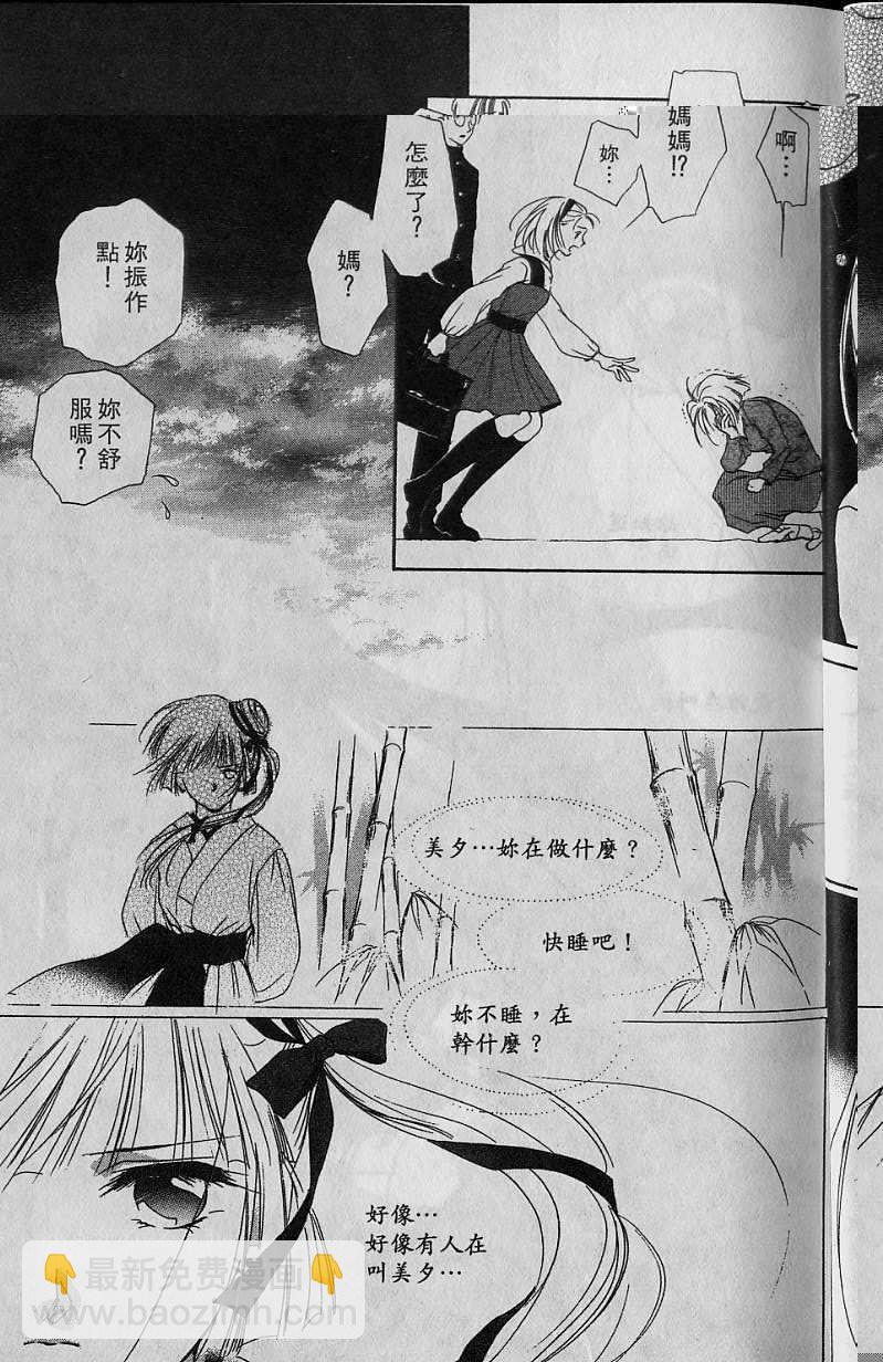 《吸血姬美夕》第6卷 第20页