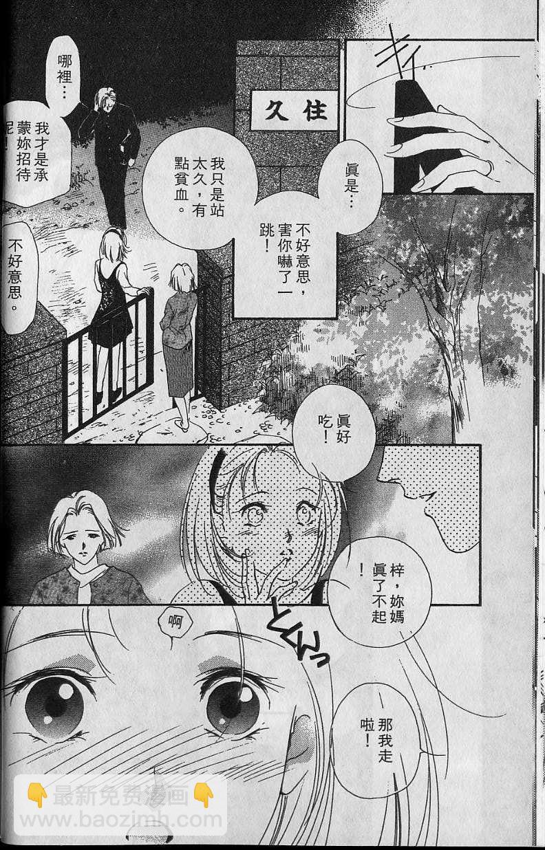 《吸血姬美夕》第6卷 第23页