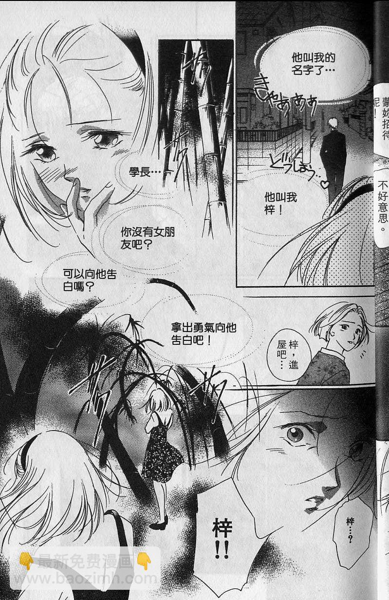 《吸血姬美夕》第6卷 第24页
