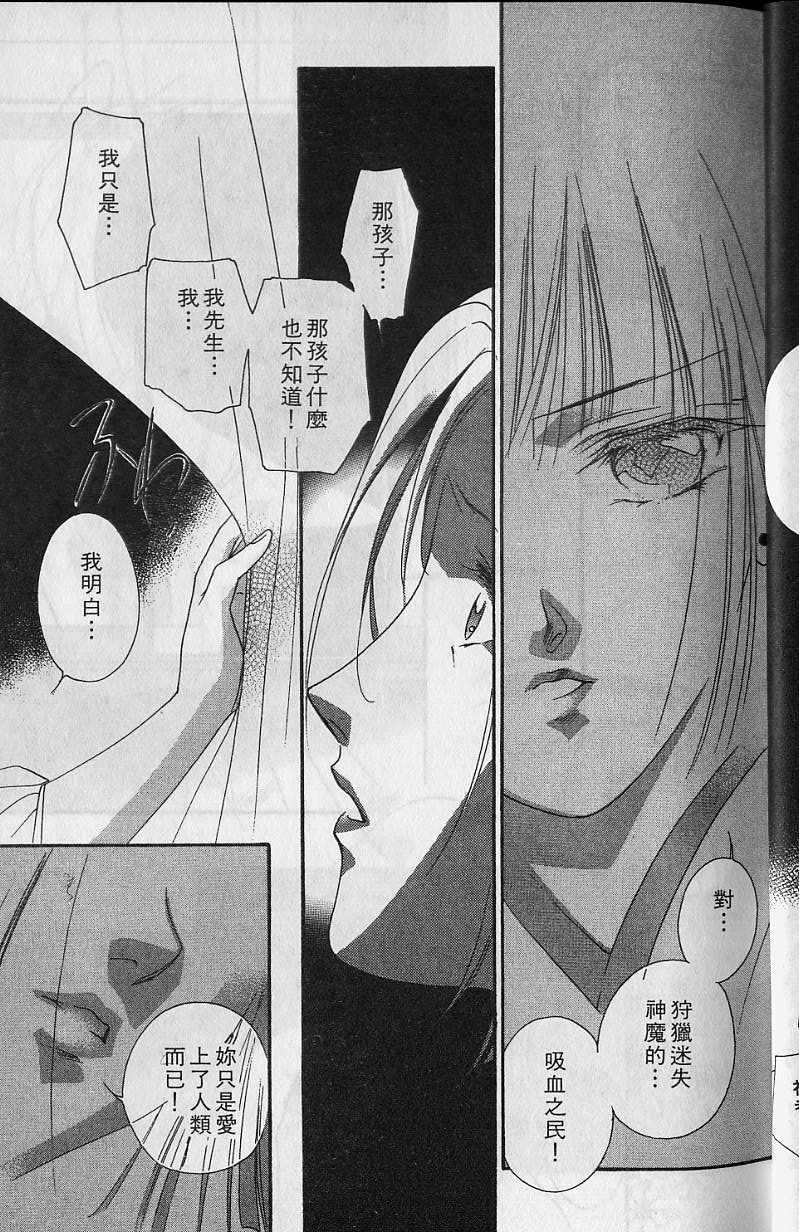 《吸血姬美夕》第6卷 第28页