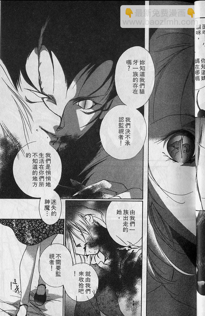 《吸血姬美夕》第6卷 第36页