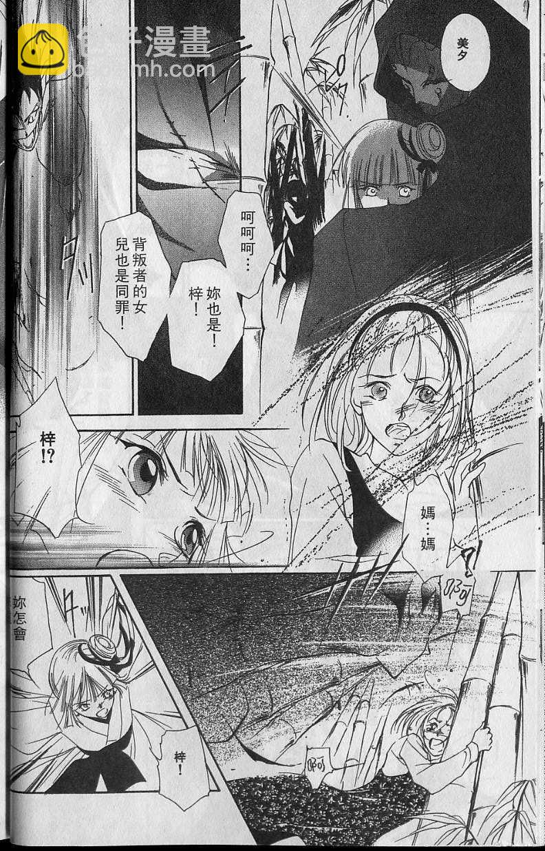 《吸血姬美夕》第6卷 第37页