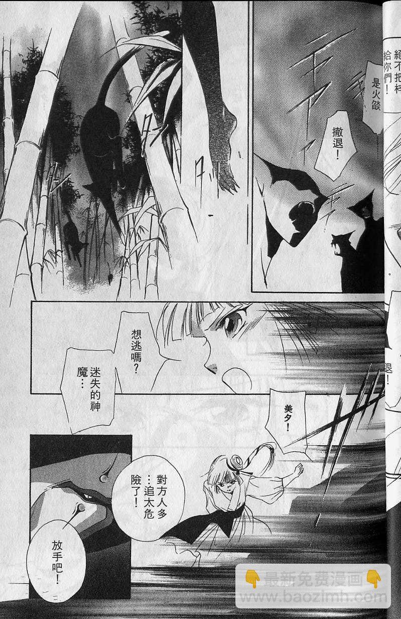 《吸血姬美夕》第6卷 第40页