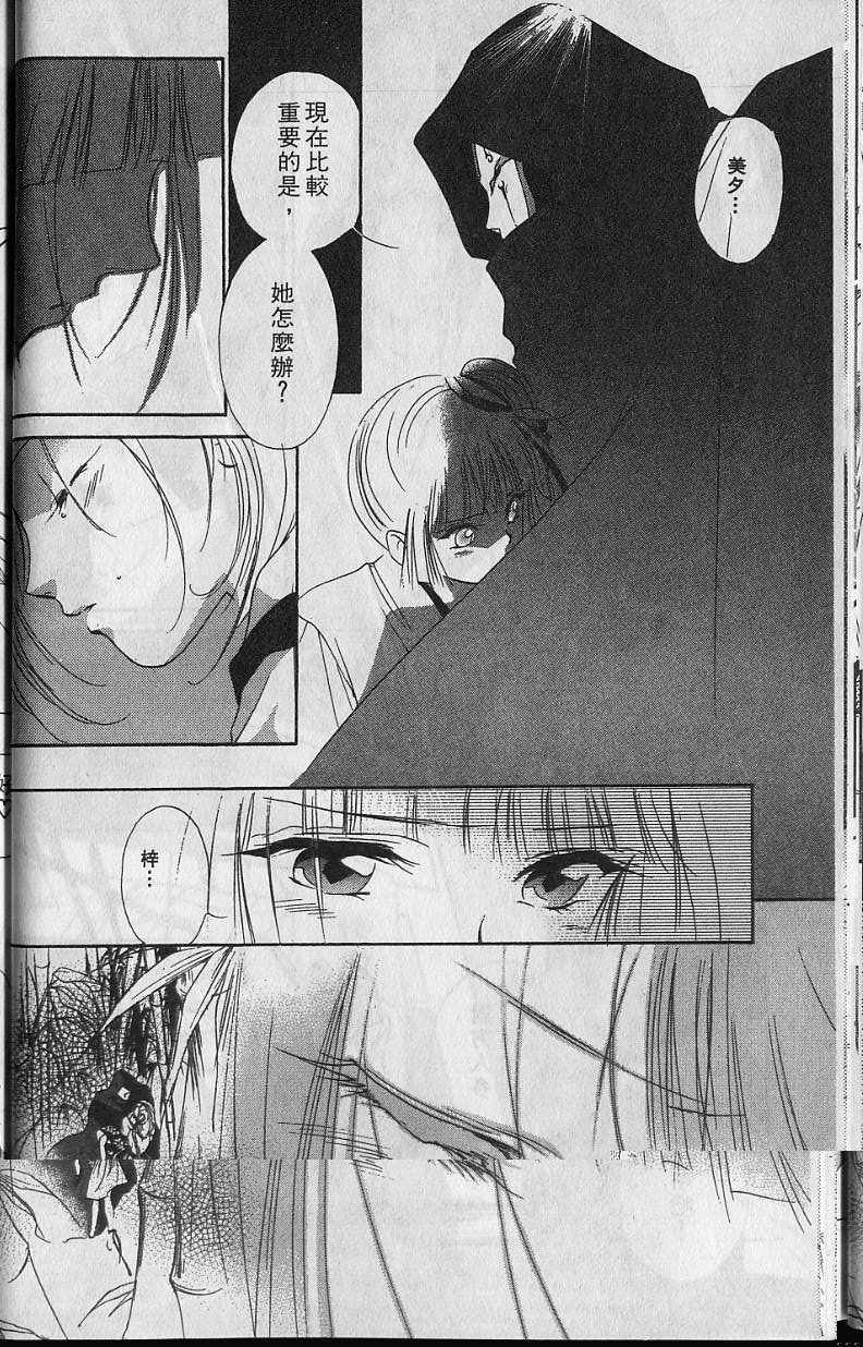 《吸血姬美夕》第6卷 第41页