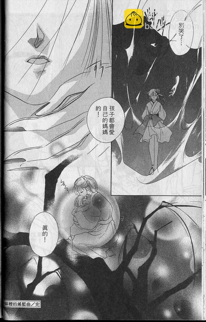 《吸血姬美夕》第6卷 第45页