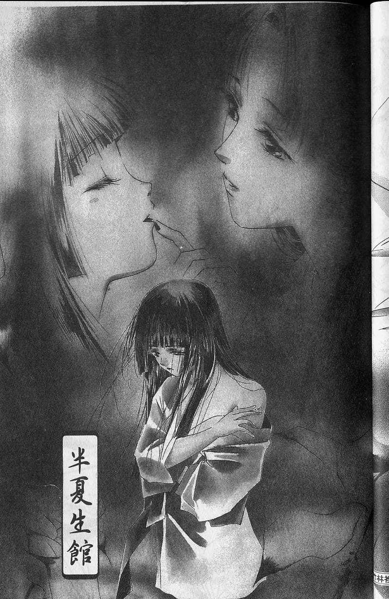 《吸血姬美夕》第6卷 第46页
