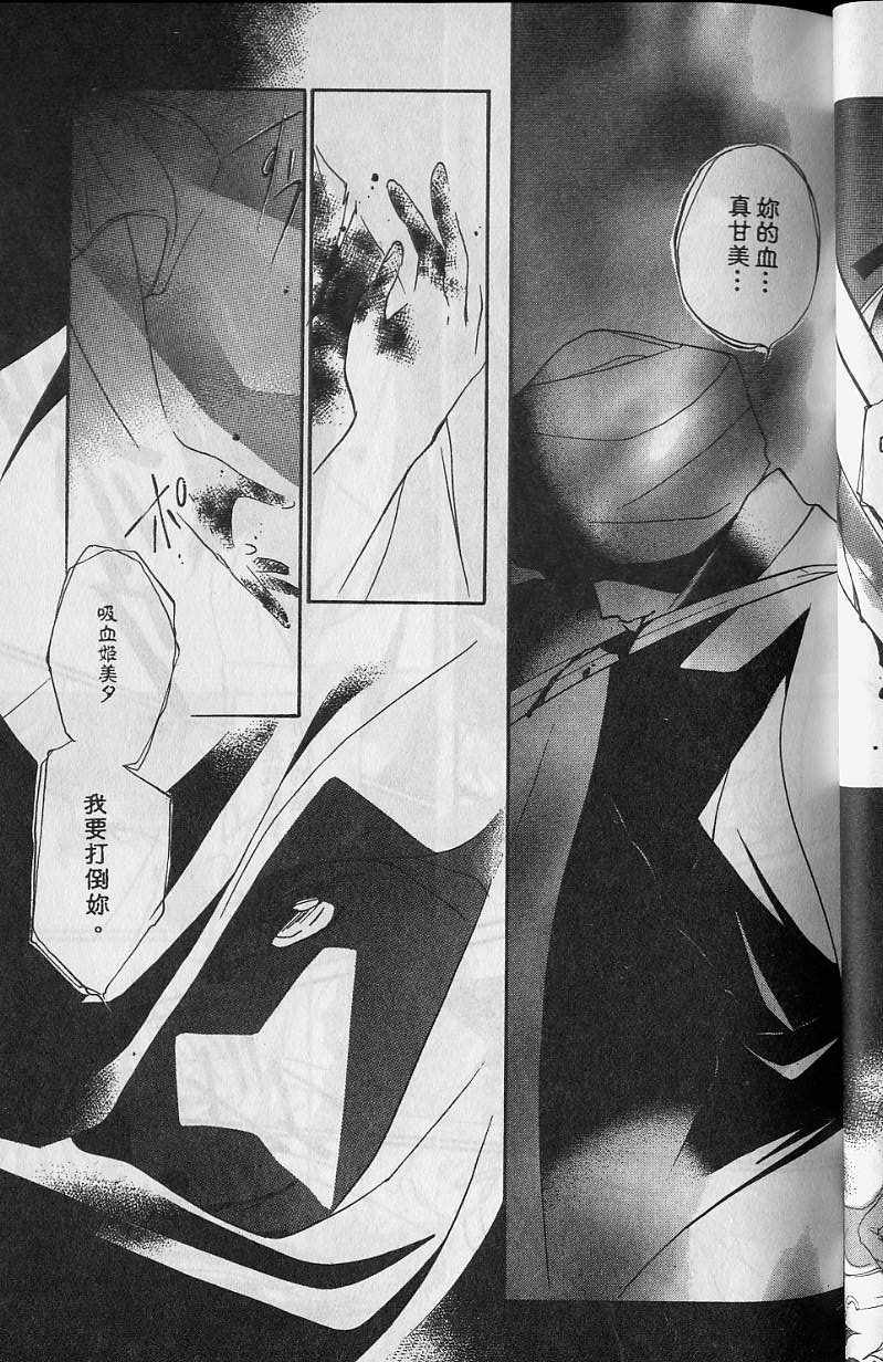 《吸血姬美夕》第6卷 第50页