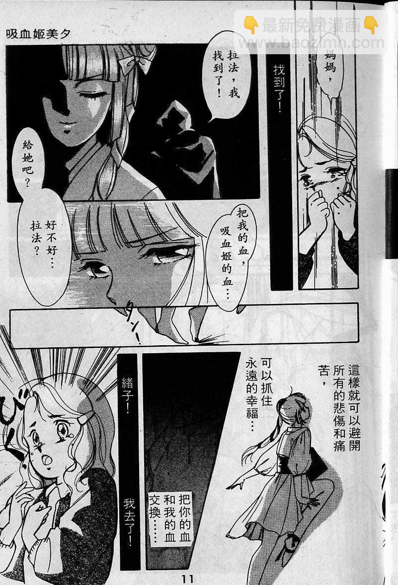 《吸血姬美夕》第1卷 第10页