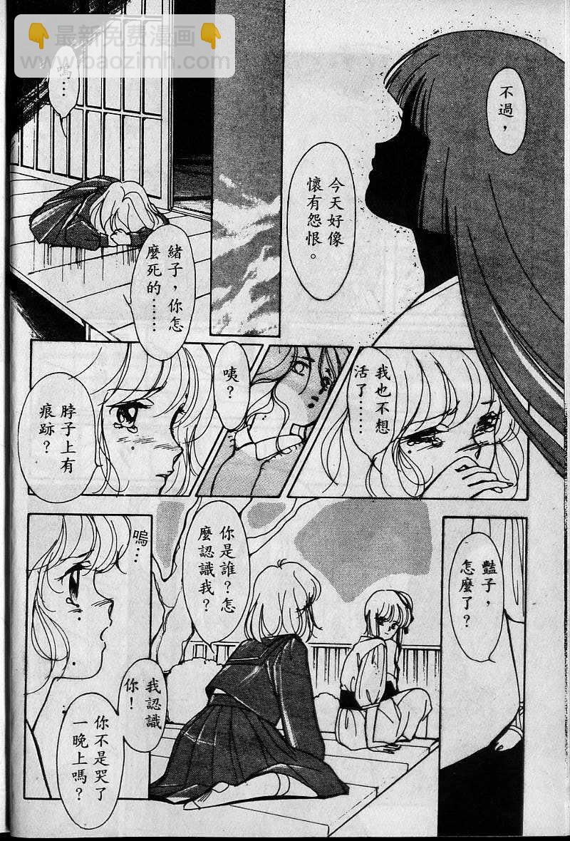 《吸血姬美夕》第1卷 第13页