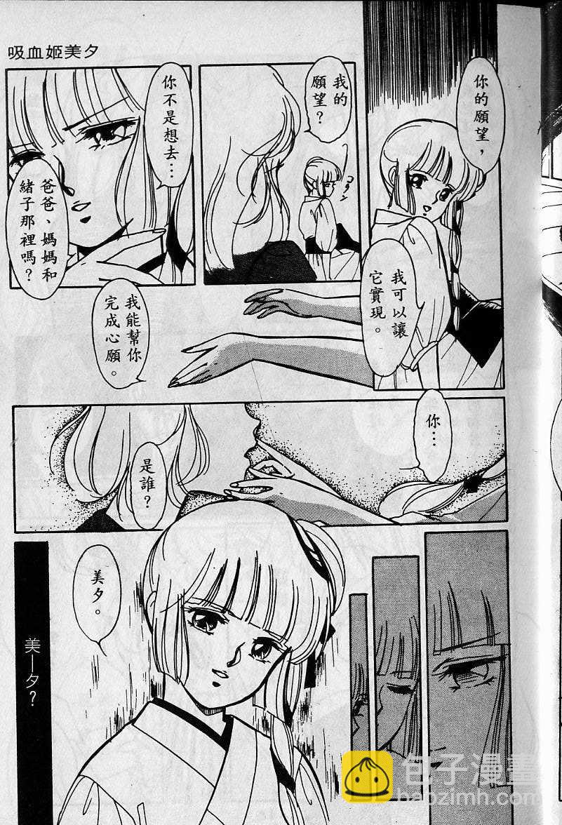《吸血姬美夕》第1卷 第14页