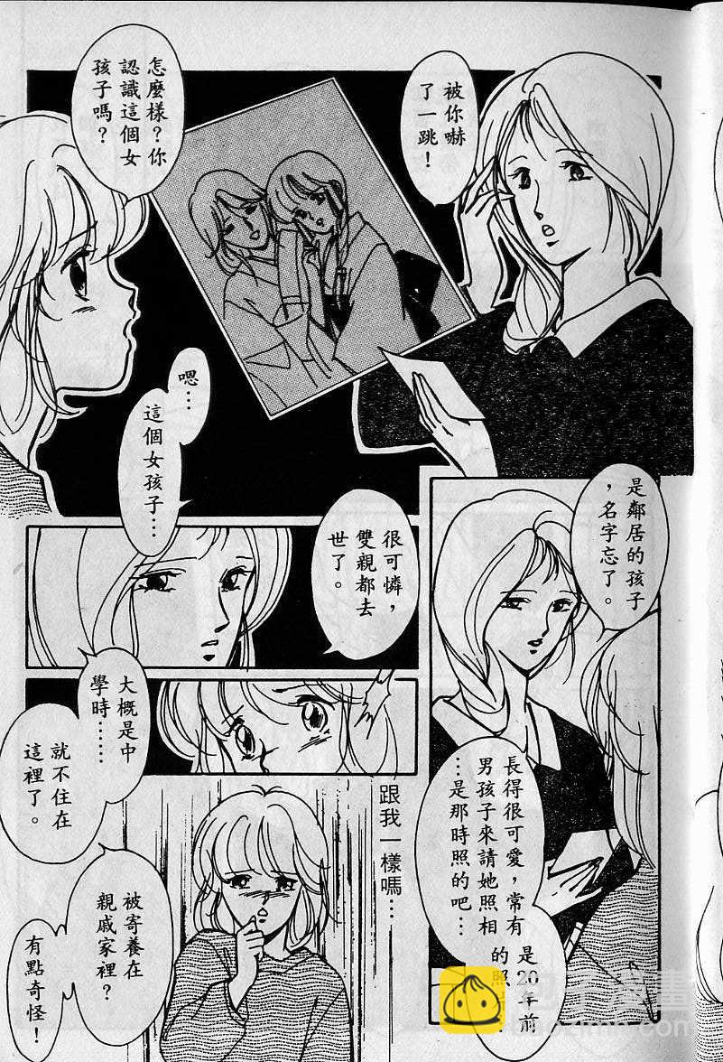 《吸血姬美夕》第1卷 第16页
