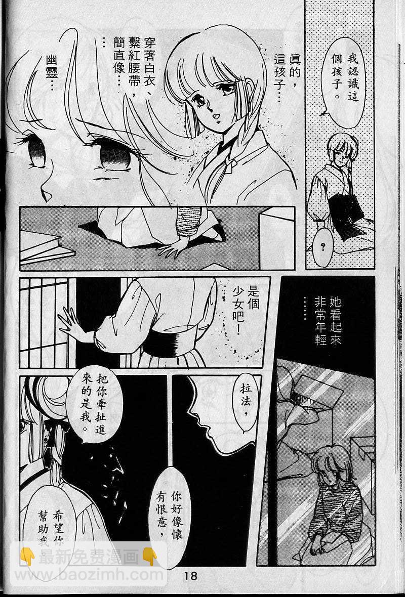 《吸血姬美夕》第1卷 第17页