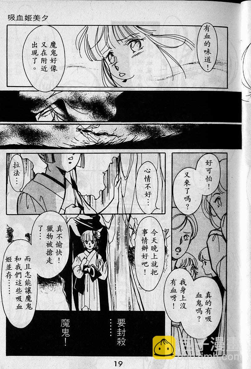 《吸血姬美夕》第1卷 第18页