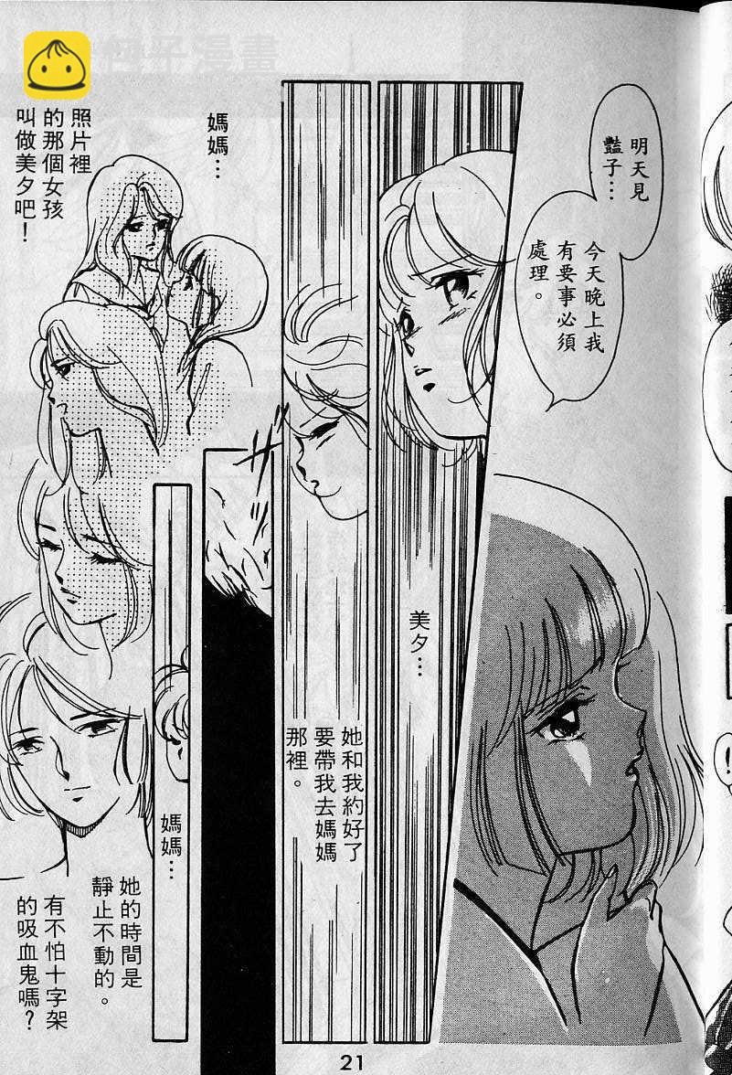 《吸血姬美夕》第1卷 第20页