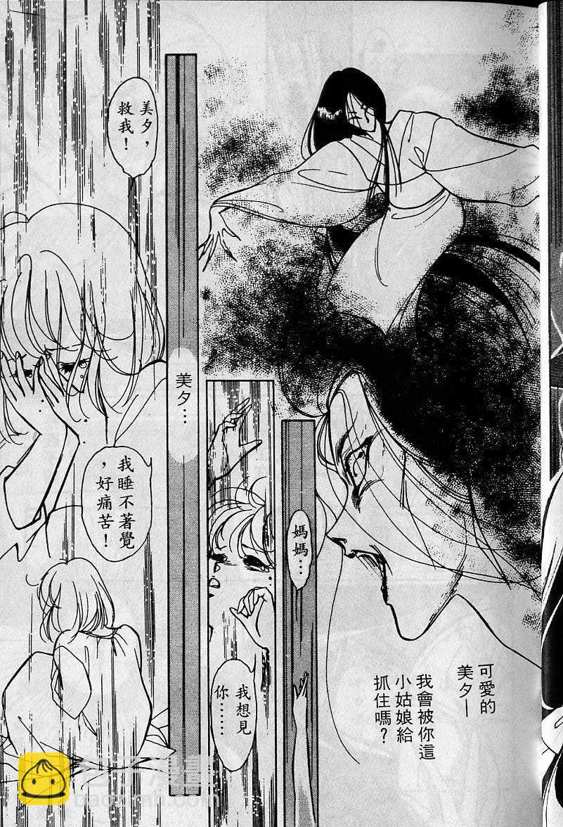 《吸血姬美夕》第1卷 第22页