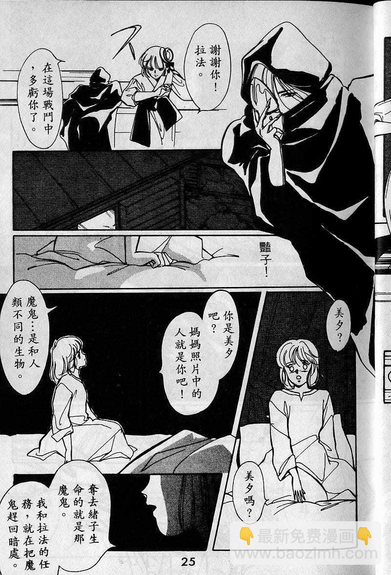《吸血姬美夕》第1卷 第24页