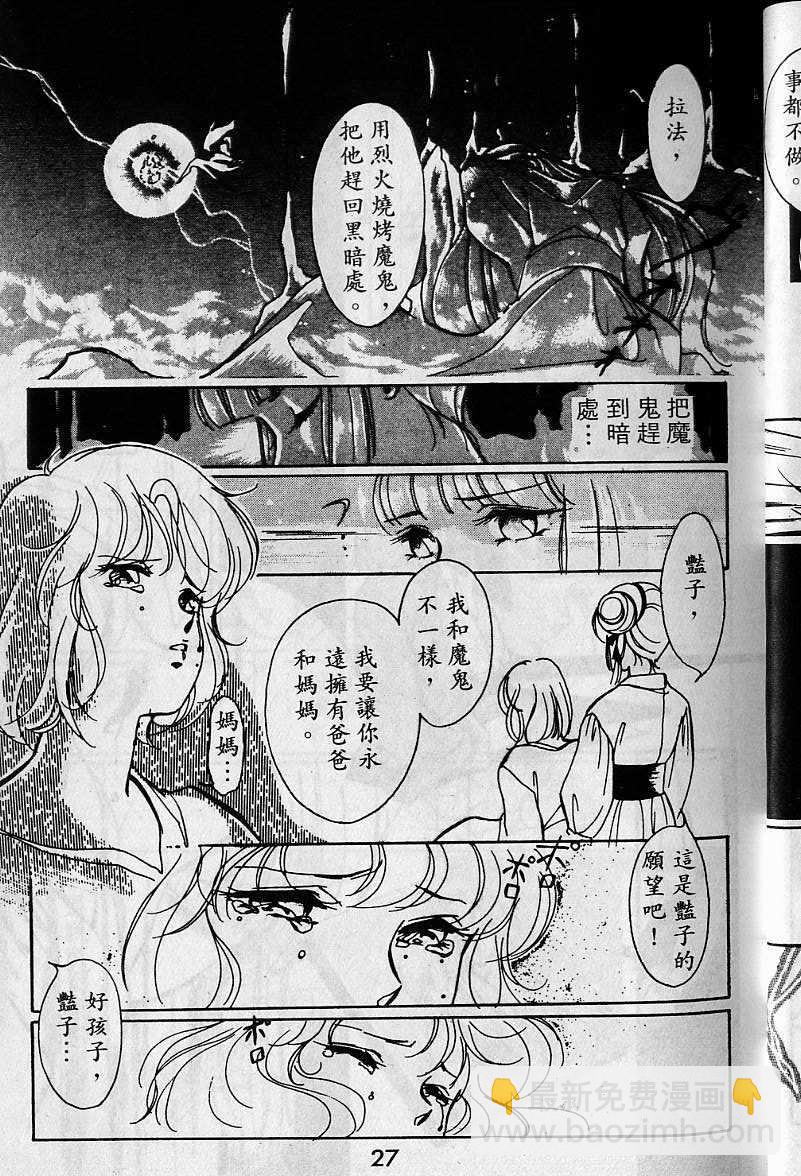 《吸血姬美夕》第1卷 第26页