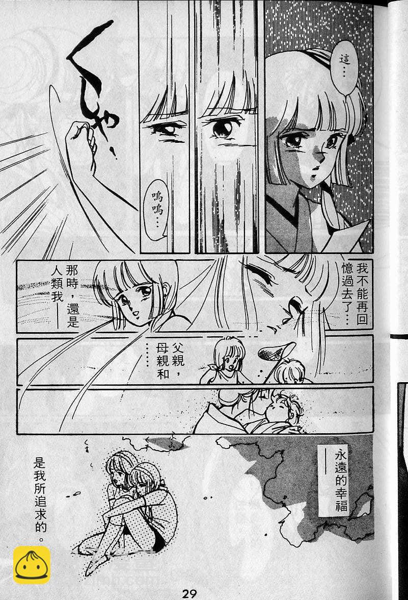 《吸血姬美夕》第1卷 第28页