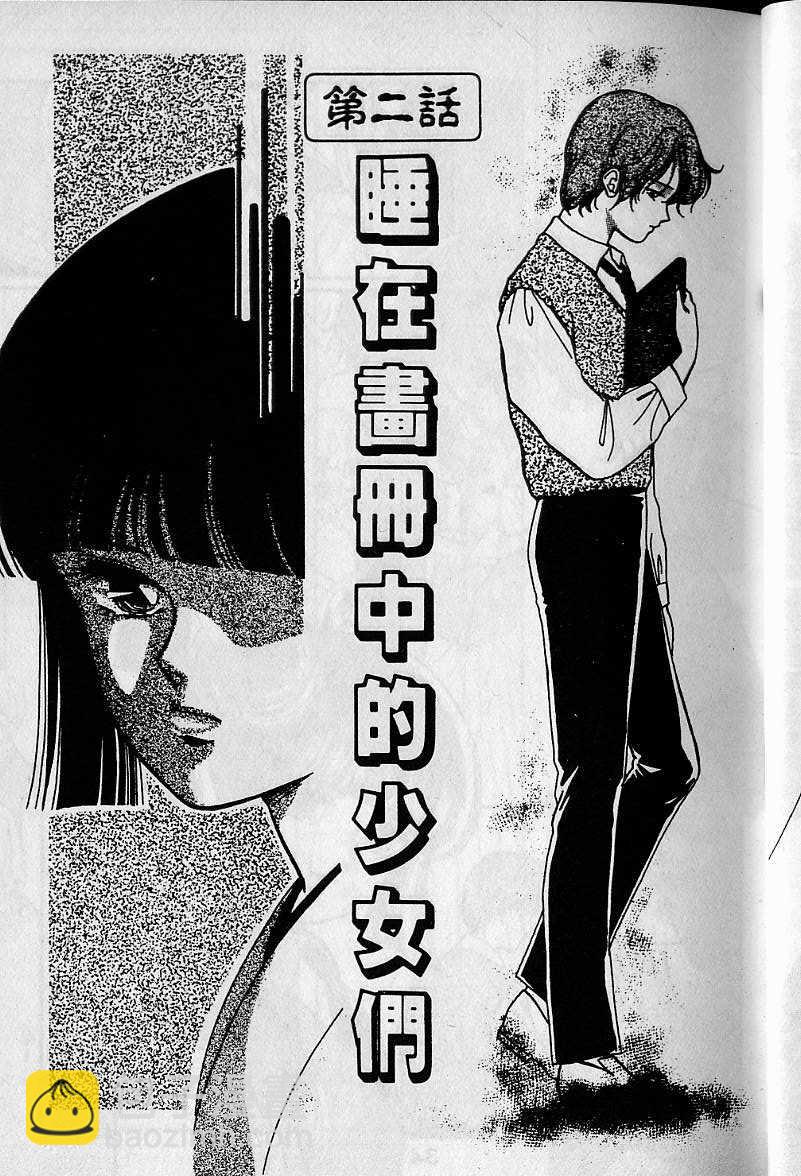 《吸血姬美夕》第1卷 第32页