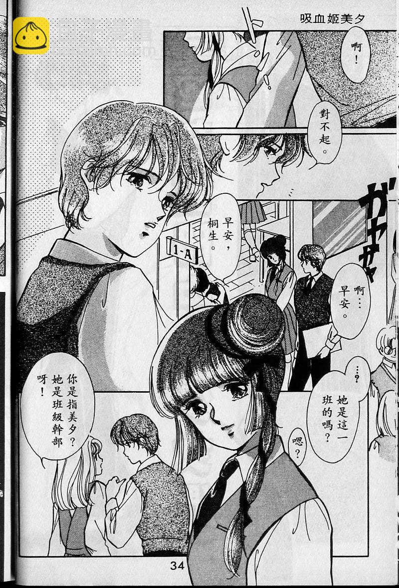 《吸血姬美夕》第1卷 第33页