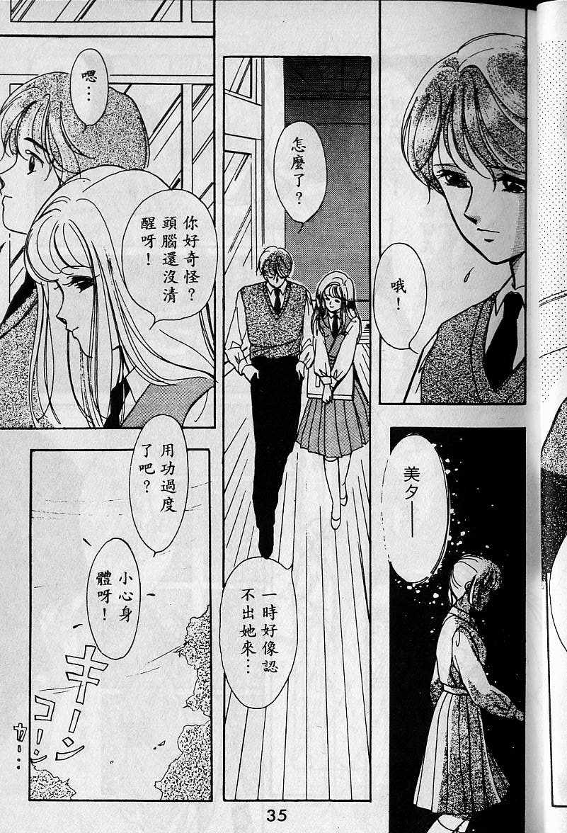 《吸血姬美夕》第1卷 第34页