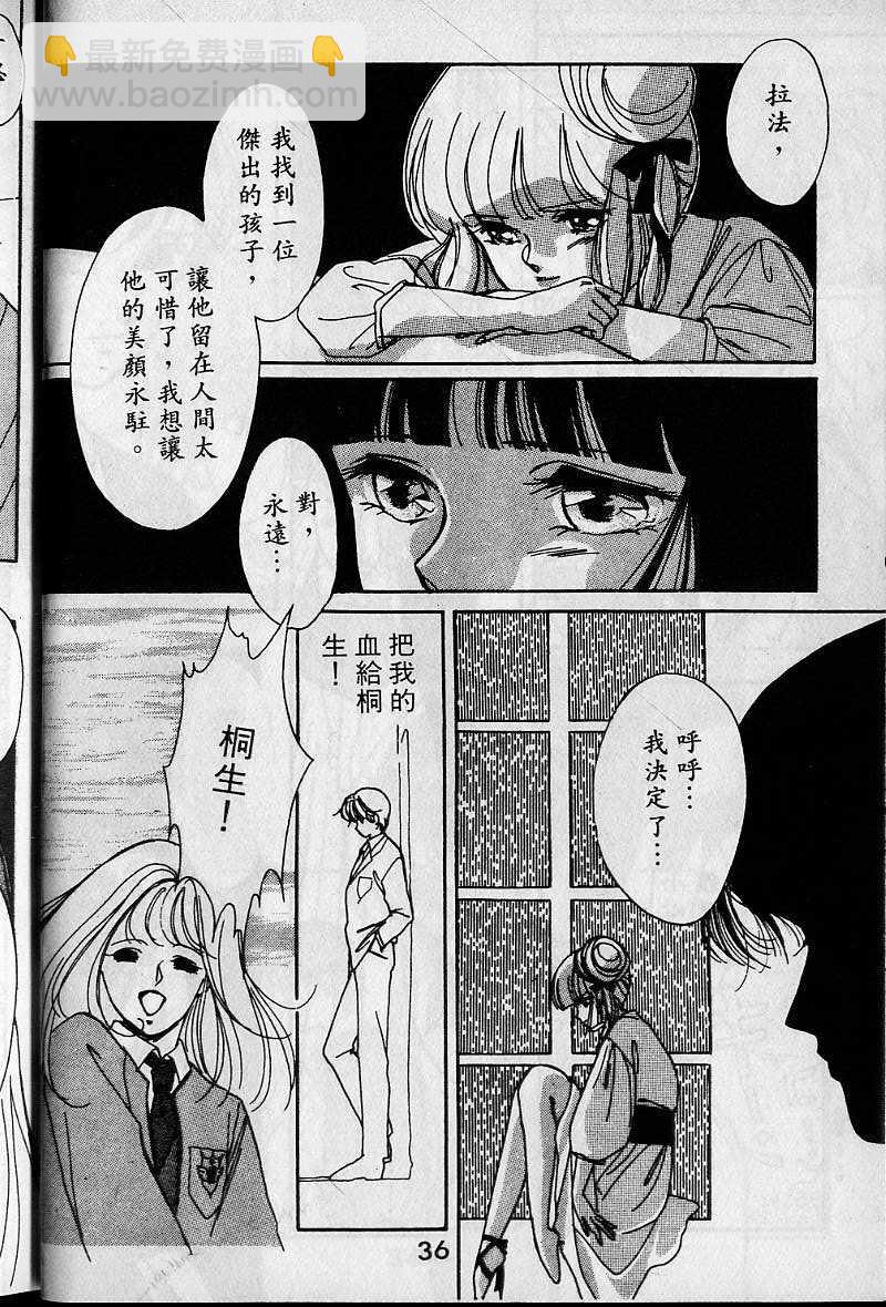 《吸血姬美夕》第1卷 第35页