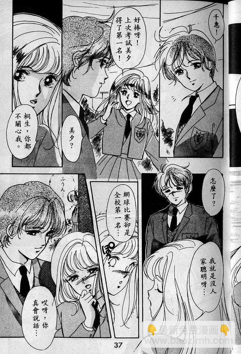 《吸血姬美夕》第1卷 第36页