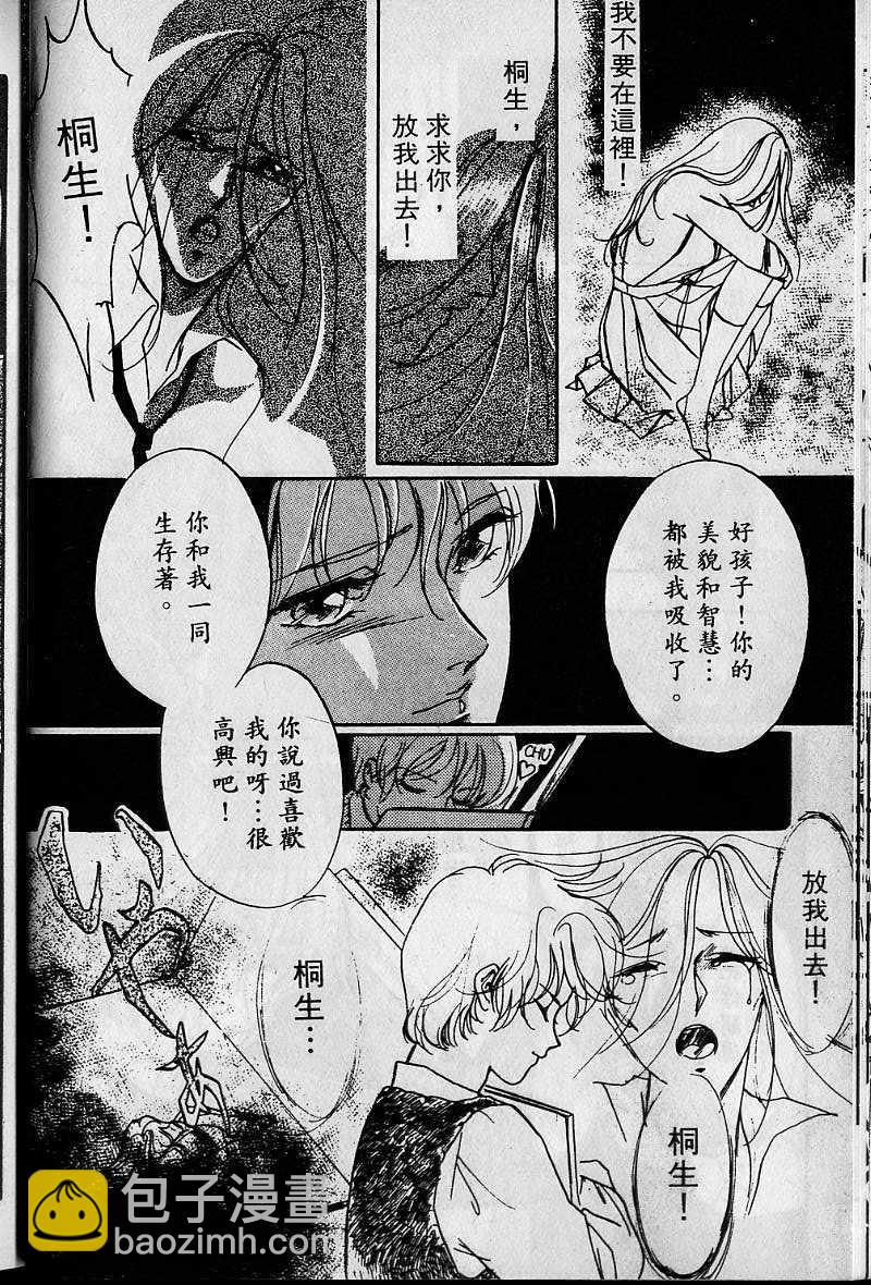 《吸血姬美夕》第1卷 第39页