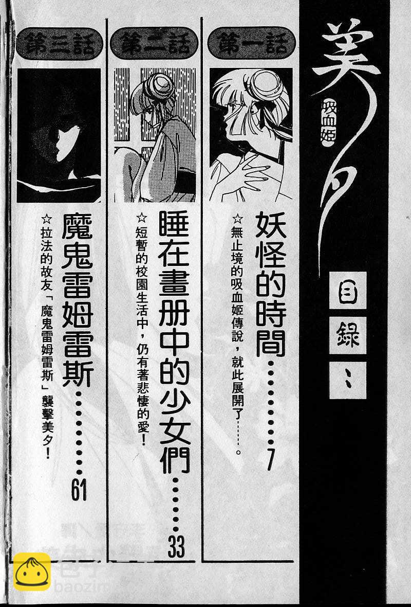 《吸血姬美夕》第1卷 第3页