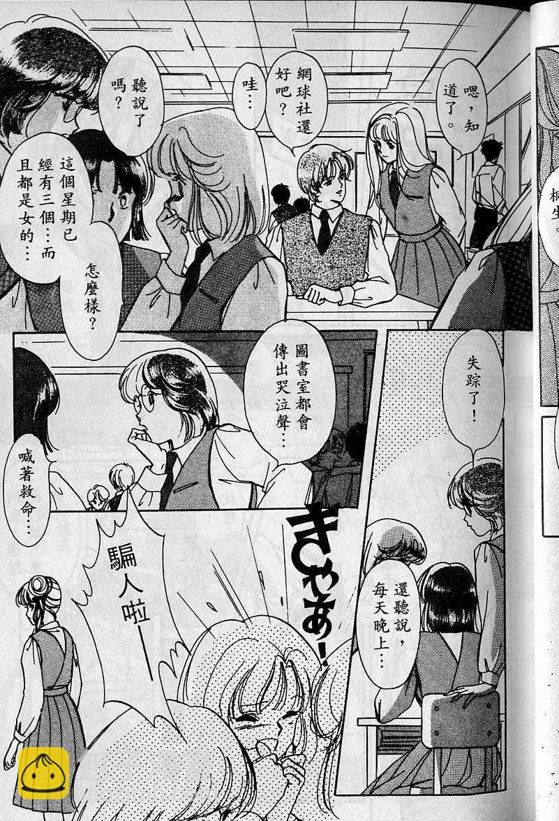 《吸血姬美夕》第1卷 第42页