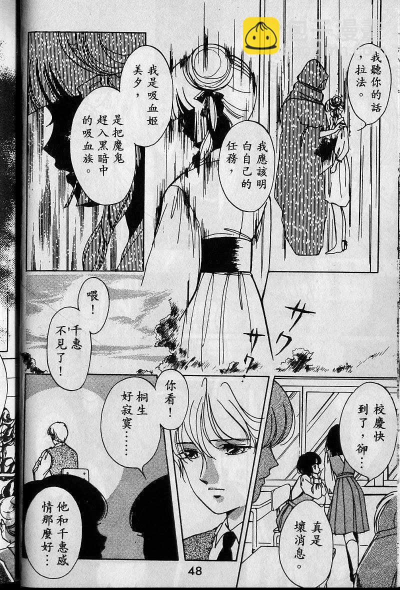 《吸血姬美夕》第1卷 第47页