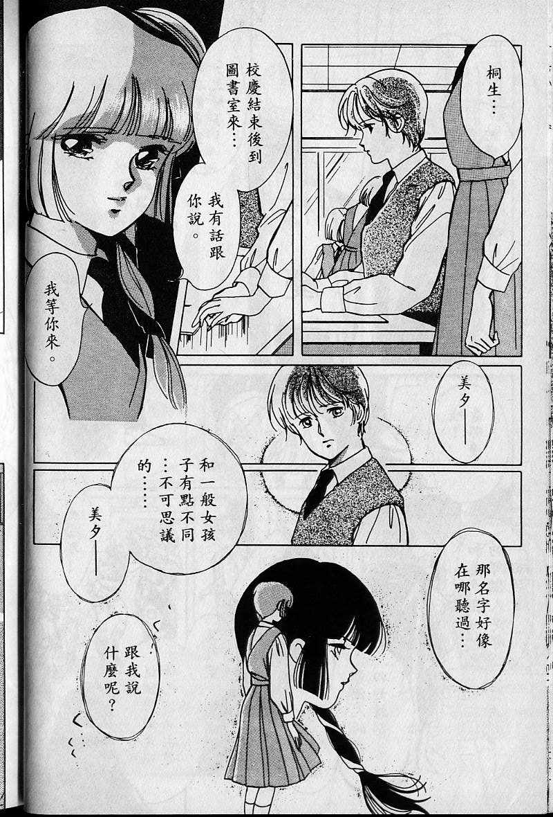 《吸血姬美夕》第1卷 第49页