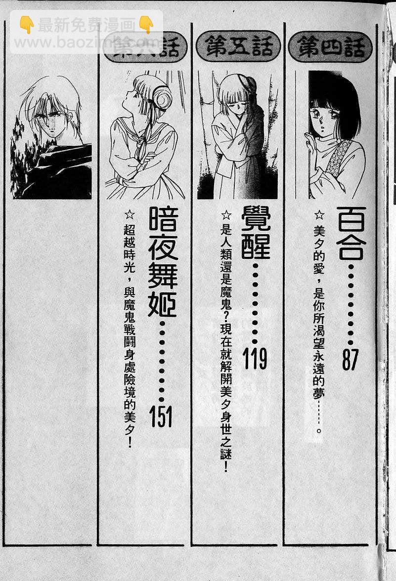 《吸血姬美夕》第1卷 第4页