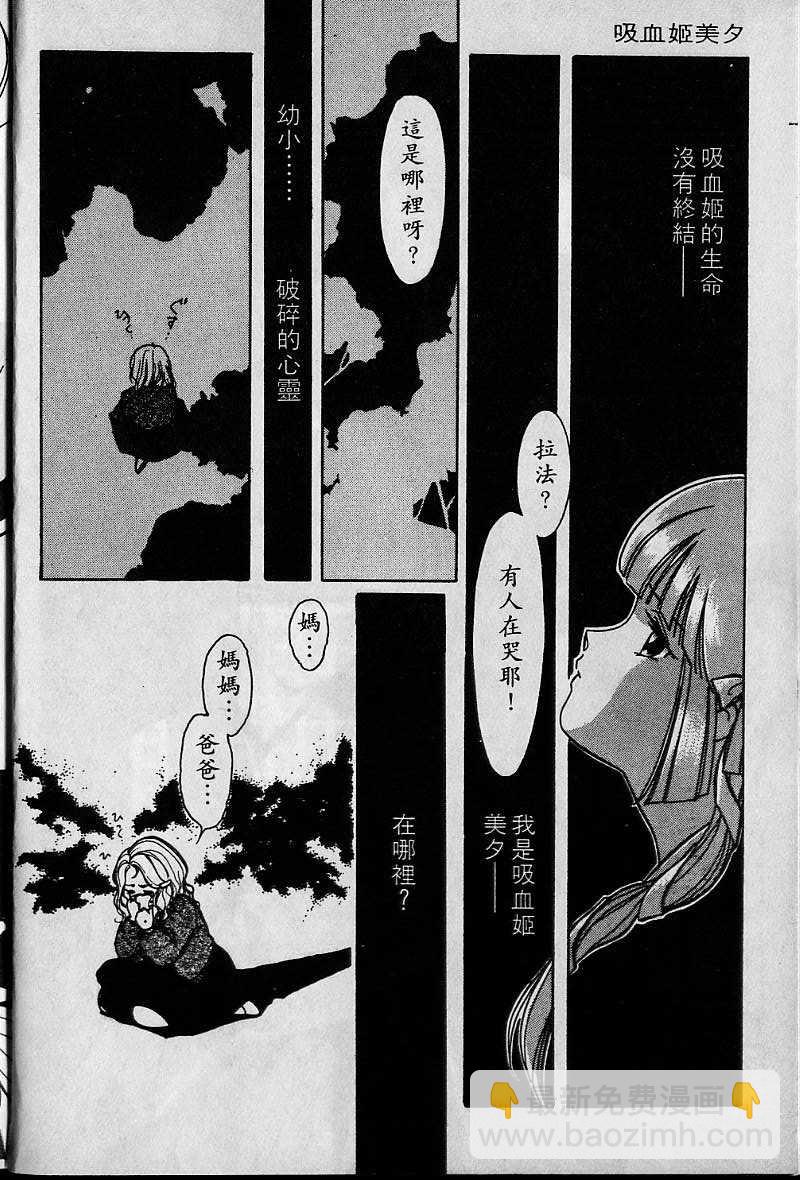 《吸血姬美夕》第1卷 第7页
