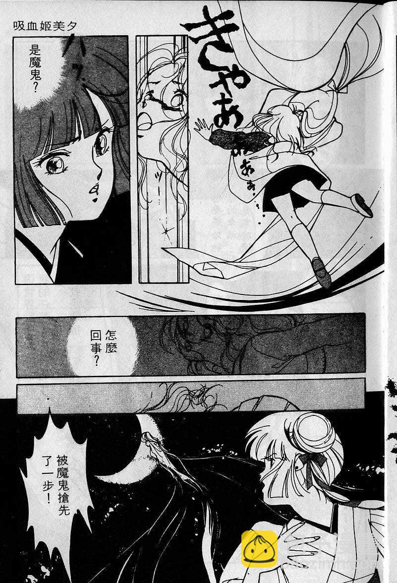 《吸血姬美夕》第1卷 第8页