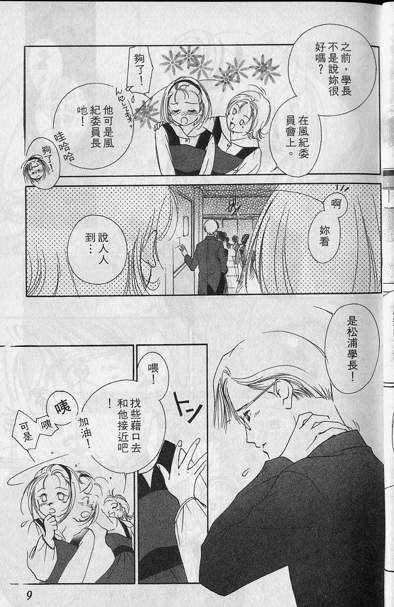 《吸血姬美夕》第6卷 第10页