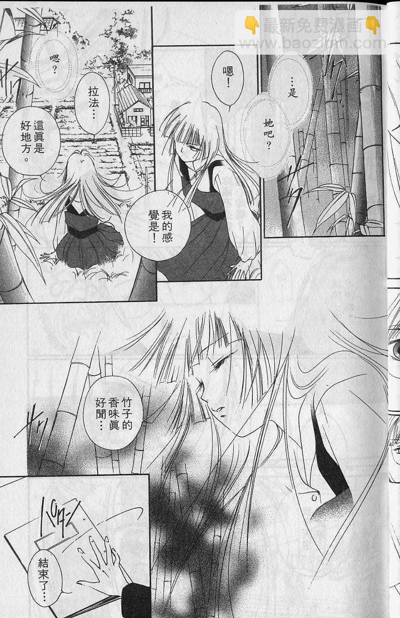 《吸血姬美夕》第6卷 第14页