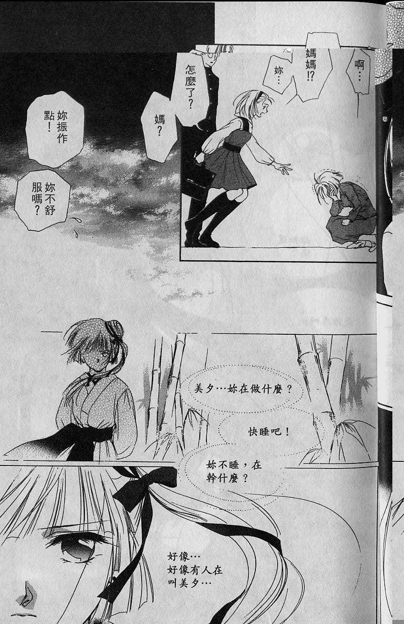 《吸血姬美夕》第6卷 第20页
