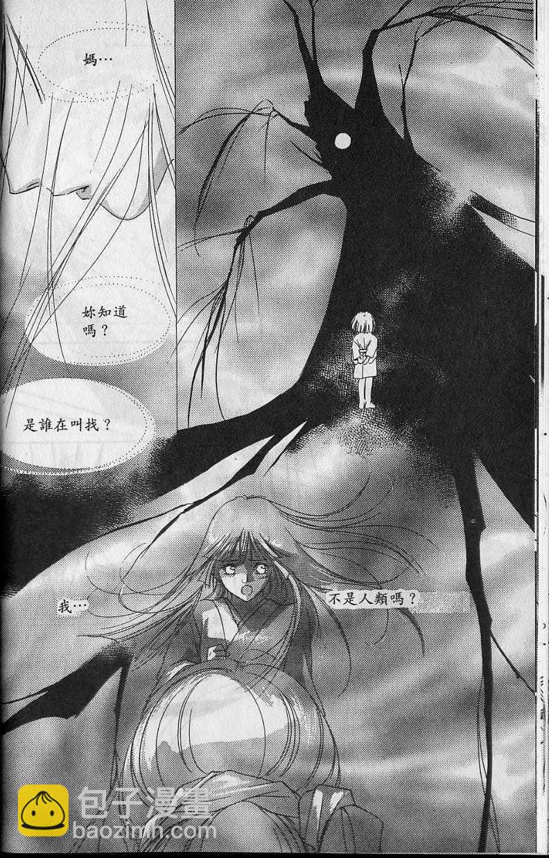 《吸血姬美夕》第6卷 第21页