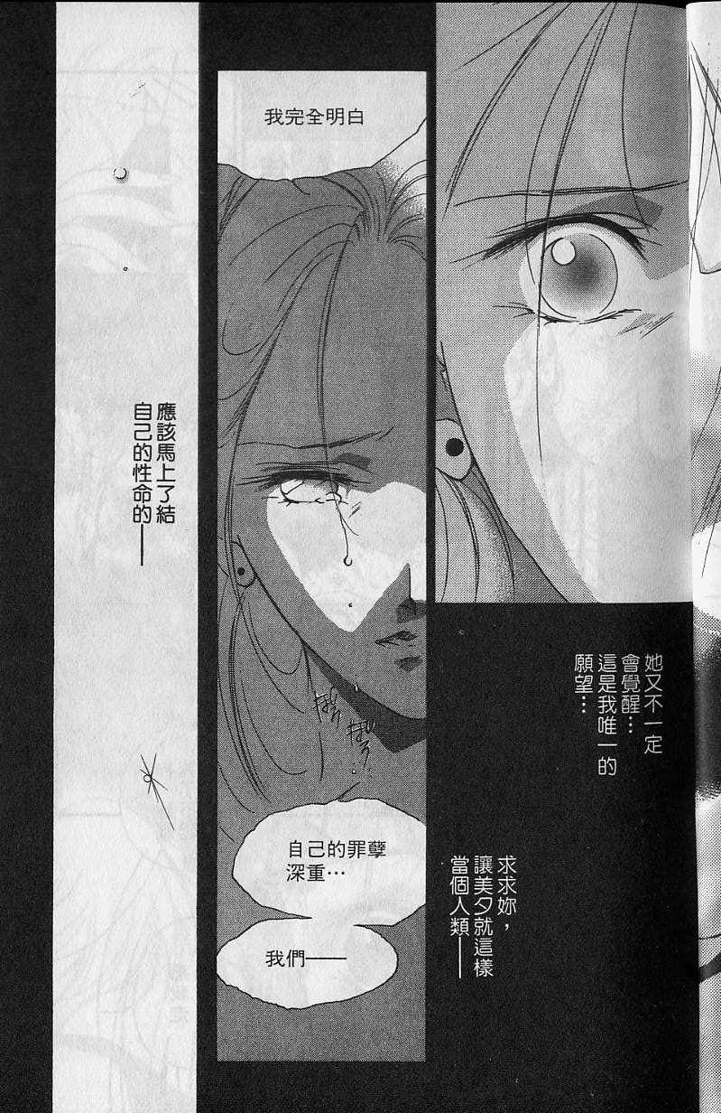 《吸血姬美夕》第6卷 第22页