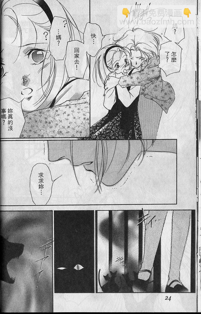 《吸血姬美夕》第6卷 第25页