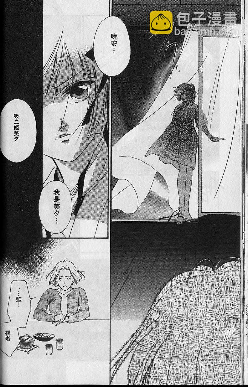 《吸血姬美夕》第6卷 第27页